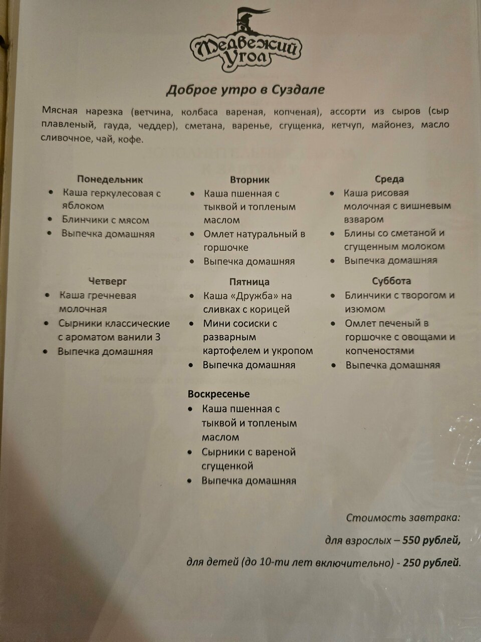 Гостиница Медвежий угол Суздаль-145