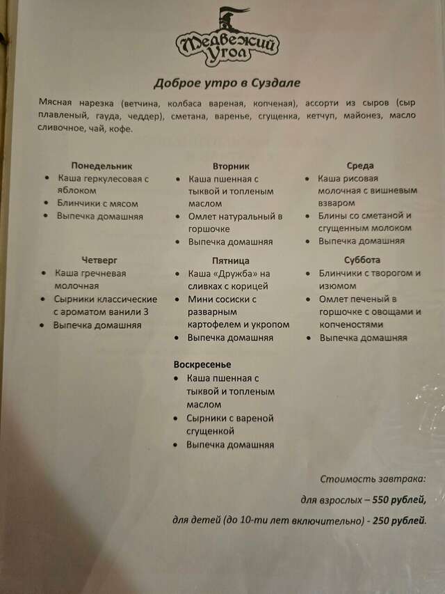 Гостиница Медвежий угол Суздаль-144
